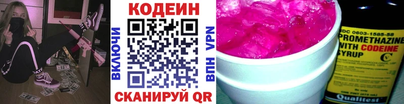 Кодеин Purple Drank Красногорск